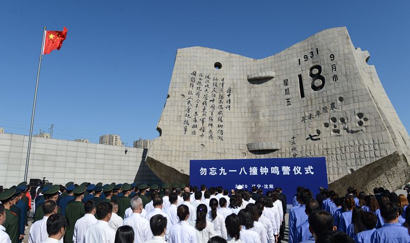 勿忘九一八撞钟鸣警仪式现场。